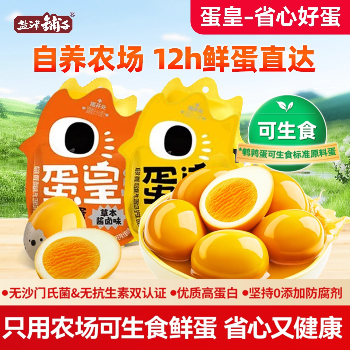 450克盐津铺子蛋皇单粒无壳鹌鹑蛋盐焗卤蛋肉类无抗小零食解馋,零食/坚果/特产,鸡肉零食,淘宝优惠券,粉丝福利购,淘宝优惠卷