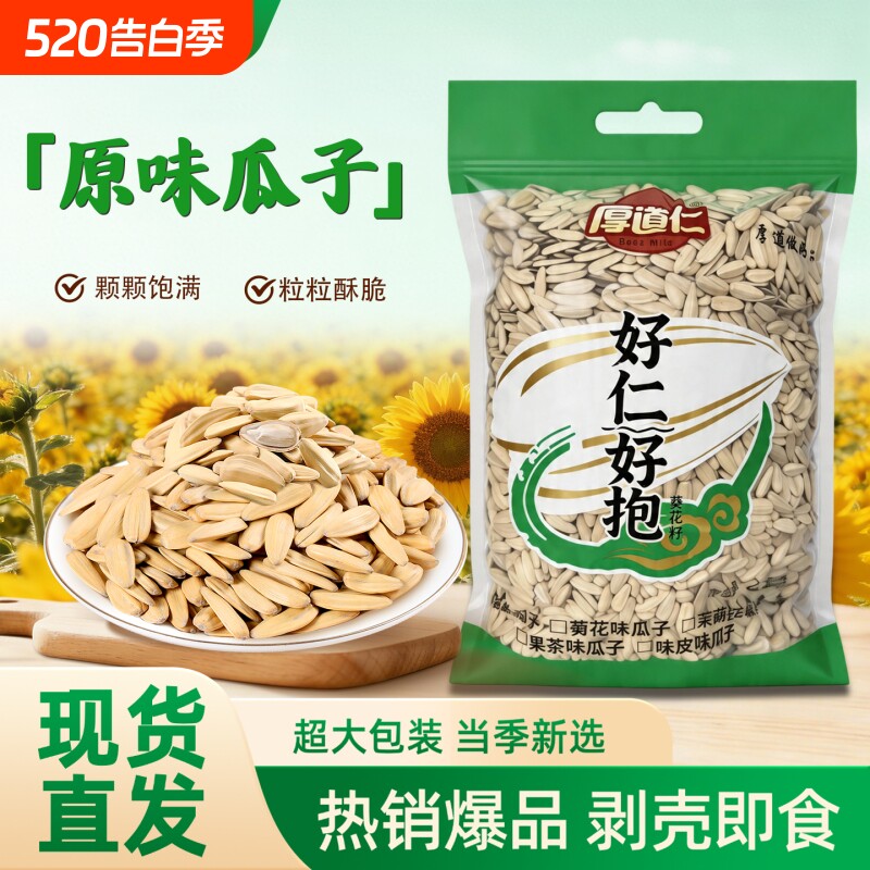 厚道仁5斤五香焦糖原味干炒瓜子炒货葵花籽瓜子香味【工厂批发】
