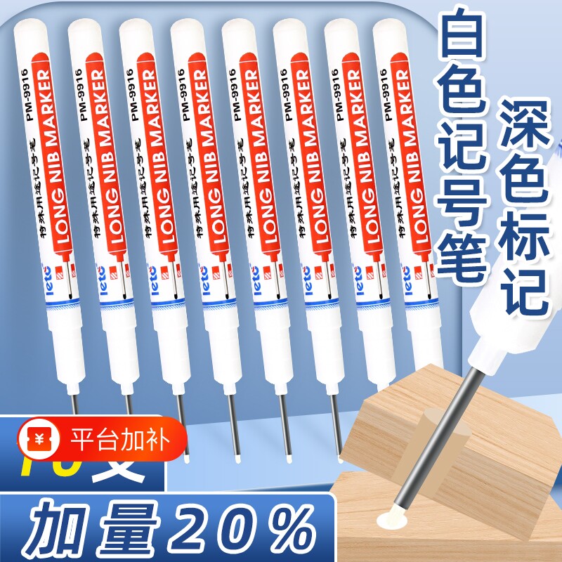 永久白色记号笔不掉色防水防油长头细头划线标记笔工地专用速干脱帽不干油性瓷砖画线深孔长嘴木工加长红色