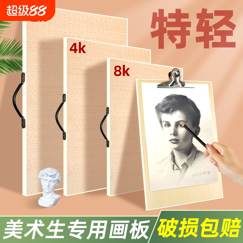 画板美术生专用4K手提素描画架套装木质实心8K空心绘画板儿童便携画画板2K四开水粉颜料速写写生半开全开专业