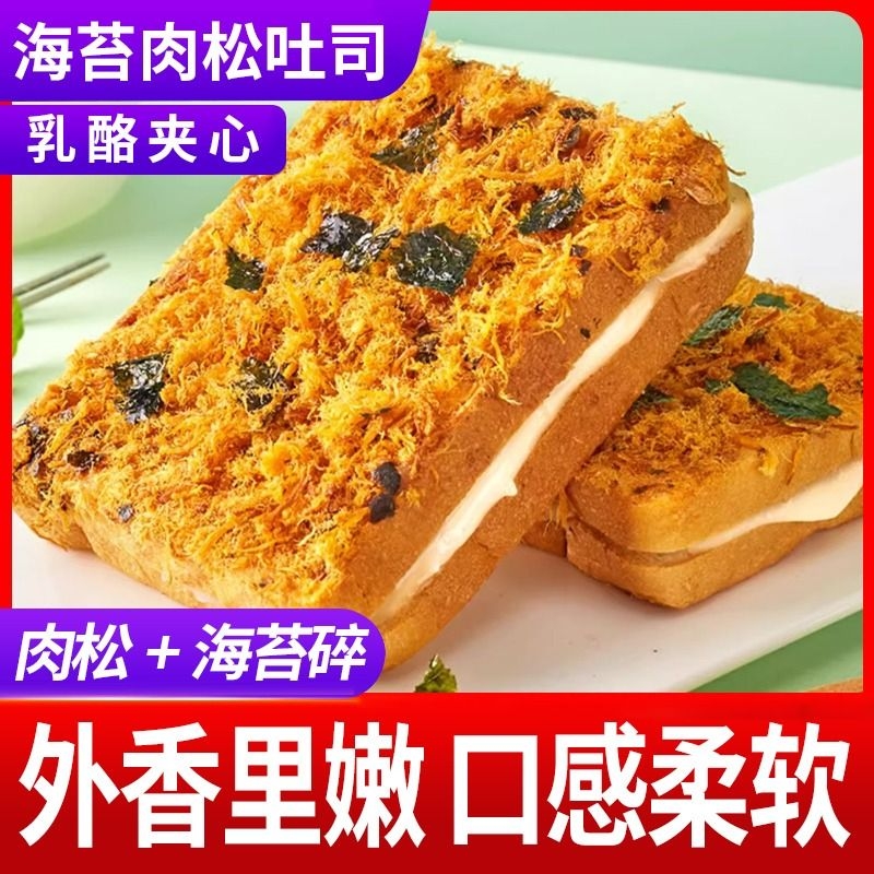 百草恋肉松海苔吐司面包休闲小吃