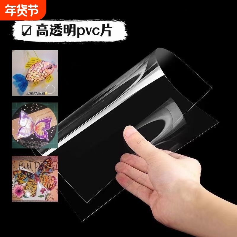 pvc板高透明塑料板A4硬片材塑料片胶片硬片pc板耐力板透明片材