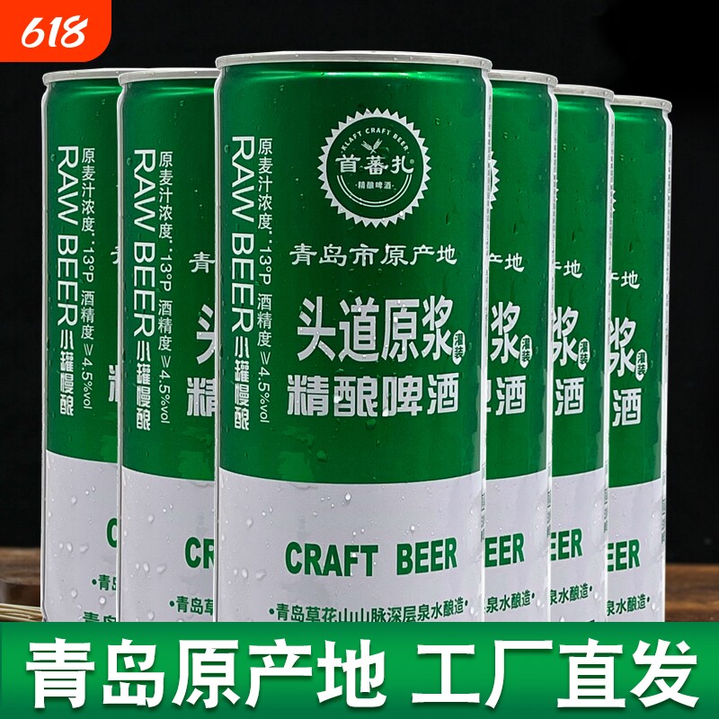 青岛产地首蕃扎精酿原浆啤酒全麦芽发酵高浓度13°P白啤1L*4/6桶