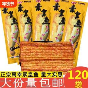 万幸万幸皇鱼鱼酷辣条黄鱼辣条零食小时候怀旧辣条辣片零食