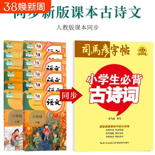 字帖楷书小学生必背古诗词解释导读版硬笔字帖含临摹纸小学生钢笔/中性笔/正楷高中古诗文行书入门汉字笔法同步练习课本书写训练