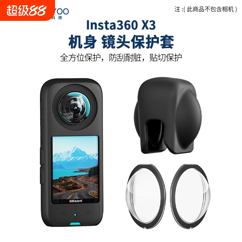 适用影石Insta360 X3/X2全景运动相机镜头保护罩防摔剐蹭机身硅胶套镜头保护镜配件