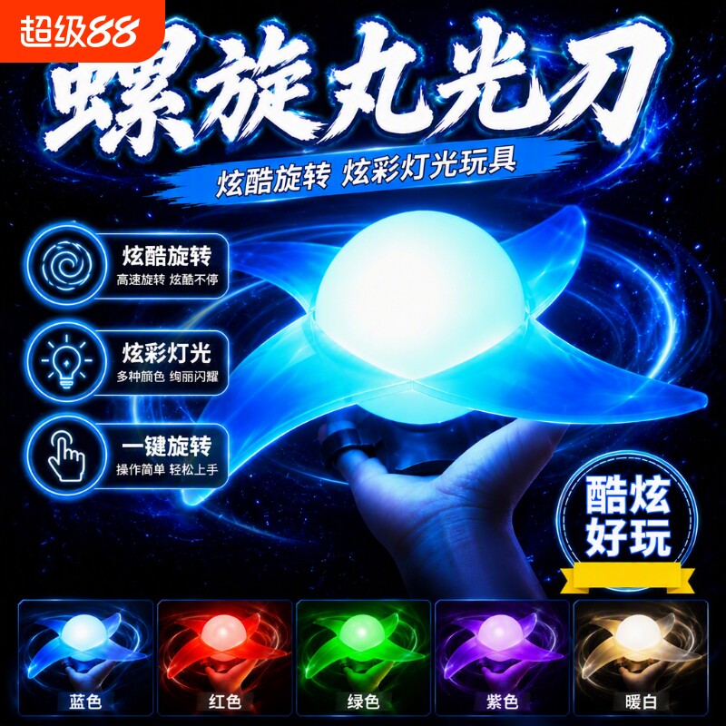 螺旋丸旋转光刃手里剑男孩炫酷发光cos周边手办儿童激光剑玩具图片