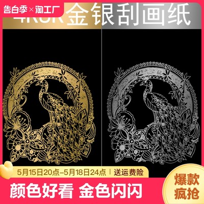 金色银色刮画纸刮画纸