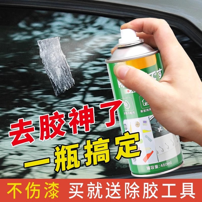 除胶剂万能家用去胶开荒保洁强力不干胶清除剂汽车玻璃去胶带粘痕