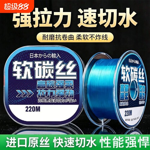 进口原丝软碳线碳丝尼龙线220M高碳强柔鱼线超柔软主线碳素碳氟
