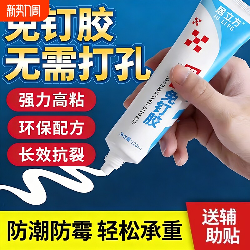 高粘度免钉胶贴墙专用粘得牢金属墙面置物架挂钩镜子瓷砖踢脚线万能多