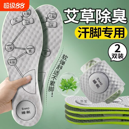 【热销推荐】艾草除臭鞋垫