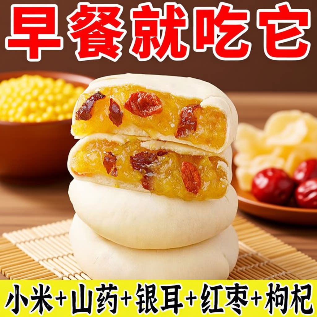 无添加蔗糖银耳小米山药饼旗舰店老人糕点早餐休闲零食香健康养胃