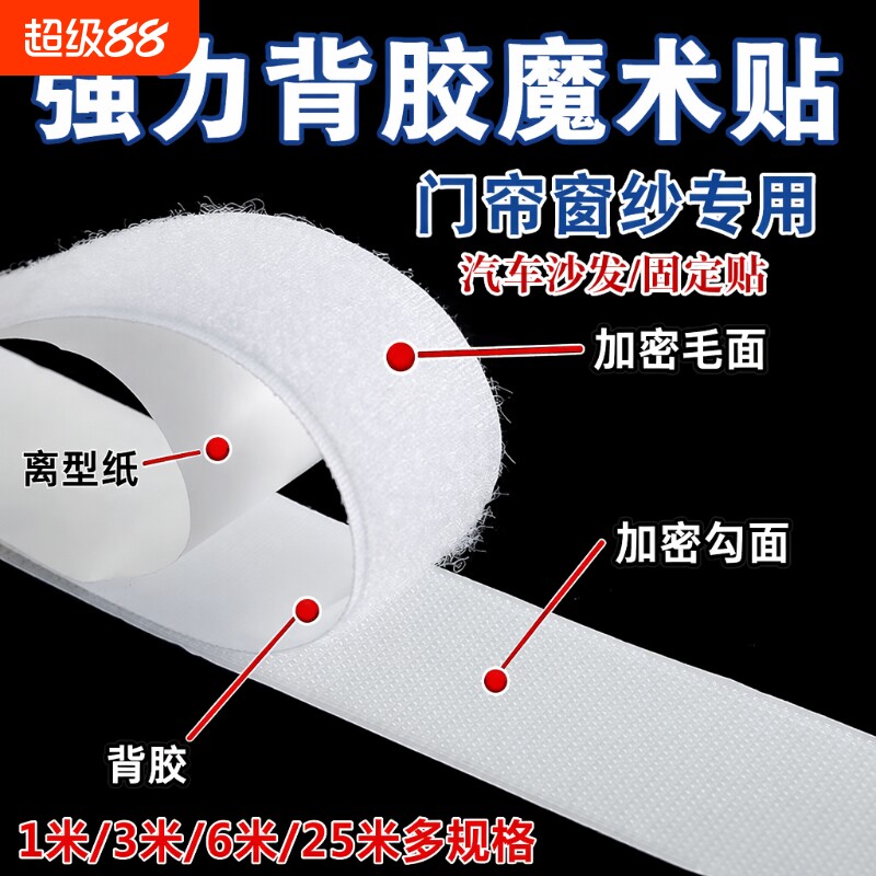 强力背胶纱窗防风|超1000次加购图片