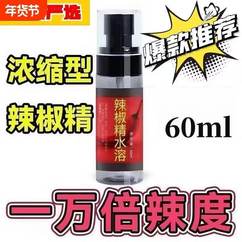 辣椒精水溶性超辣特辣爆辣喷商用家用无色食用商用辣椒精瓶装雾