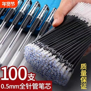 100支笔芯黑色中性笔芯中性笔0.5子弹头速干水笔芯圆珠笔按压笔红色红笔芯替换替芯水笔心批发按动式全针管