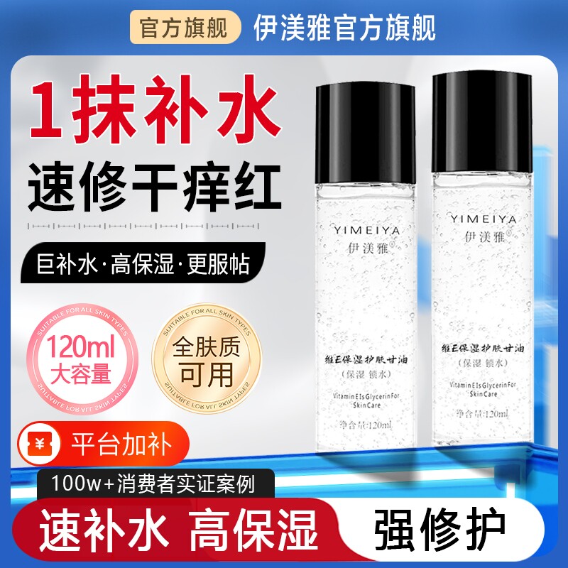 伊渼雅维e护肤纯甘油妆前补水锁水打底保湿伊美雅官方正品旗舰店