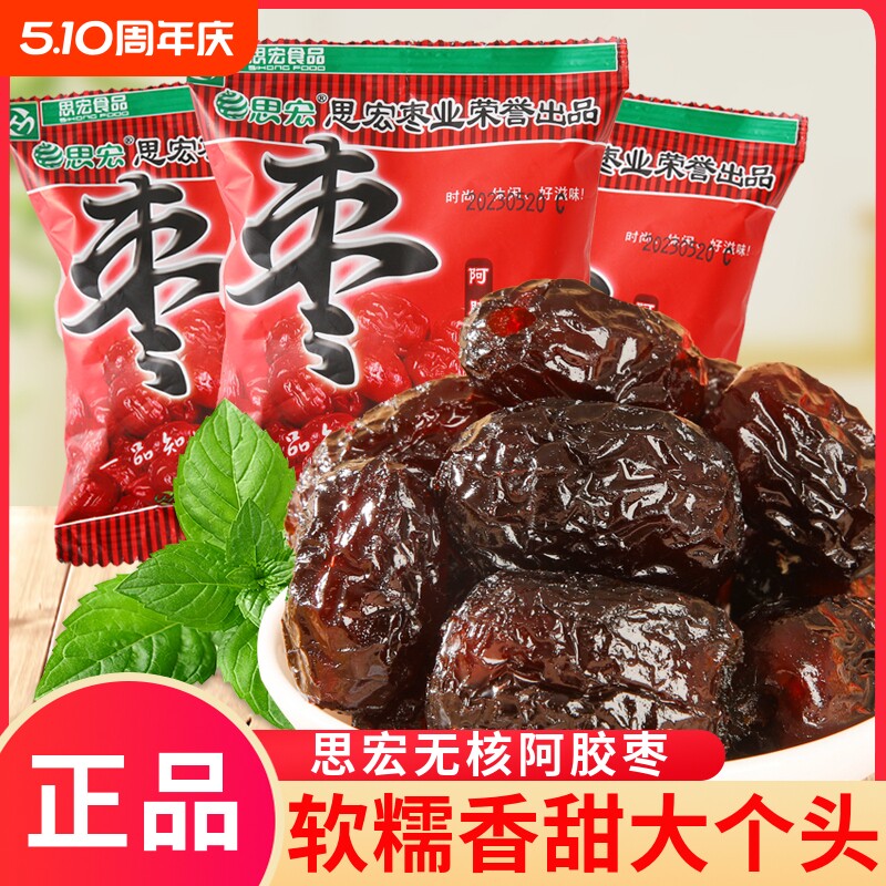 阿胶枣无核蜜枣金丝枣水晶阿胶红枣贡枣蜜饯果脯果干独立包装