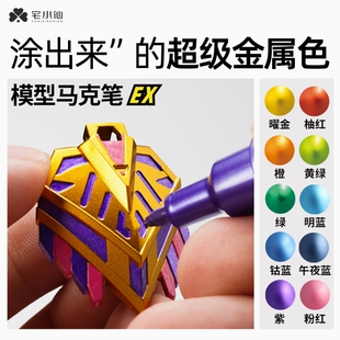 金属色丙烯马克笔模型上色电镀铬镜面高颜值红美术专用彩色单支12色镭射流光金银色消色笔防水专业尖头涂装