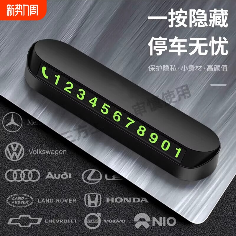 临时停车号码牌电话挪车摆件汽车电话牌车内留号破窗器锤