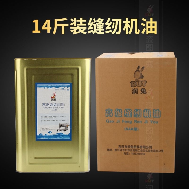 14斤铁桶装缝纫机油服装厂专用平车油白油高级衣车油润滑油大桶