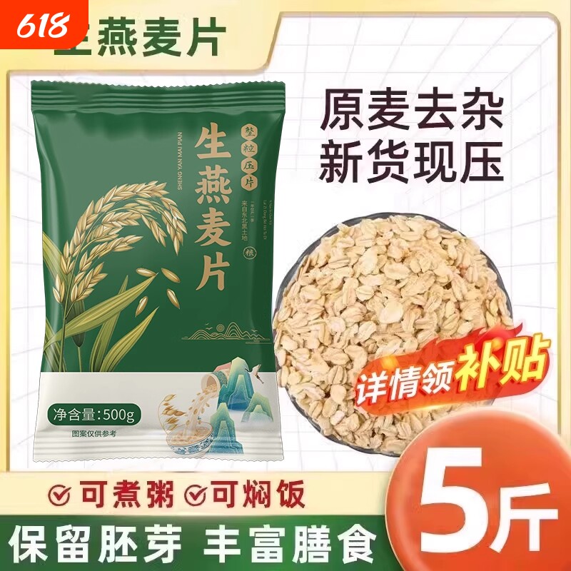生燕麦片需煮纯麦片袋装原味生燕麦散装粗粮纯燕麦煮粥源头新鲜