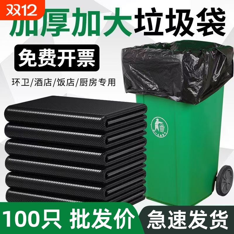 大垃圾袋大号加厚物业酒店商用60特大80超大100黑色120升塑料袋子