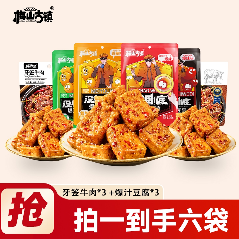 梅山古镇找卧底爆汁豆腐组合装超好吃的日常上班解馋小零食