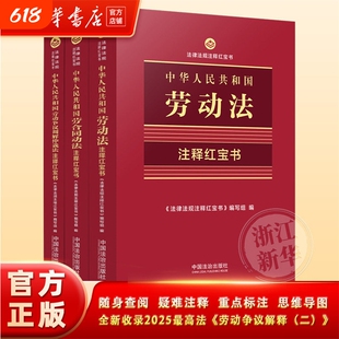 【新华书店】2026正版 劳动法+劳动合同法+劳动争议仲裁法(3本) 中华人民共和国劳动法法律书籍全新修订版实用工具书