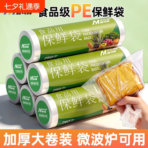 麦司肯加厚保鲜袋家用母婴食品级
