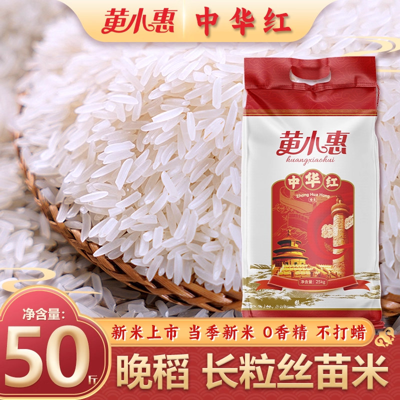 黄小惠中华红香米50斤长粒丝苗米猫牙米象牙湖北天门大米黄花粘