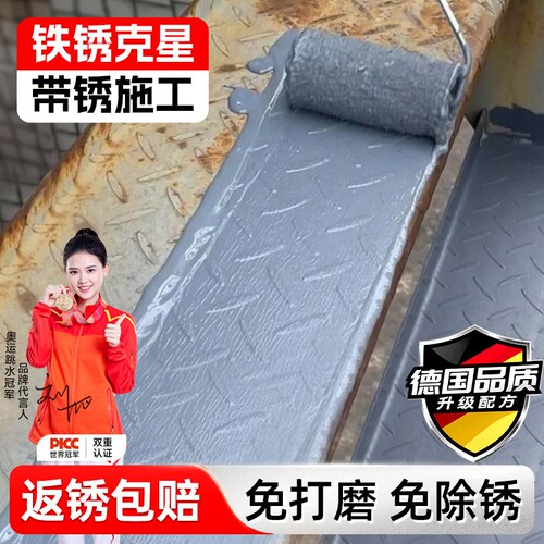 铁锈转化剂金属防锈漆灰色防腐彩钢瓦翻新水性底漆免打磨除锈油漆
