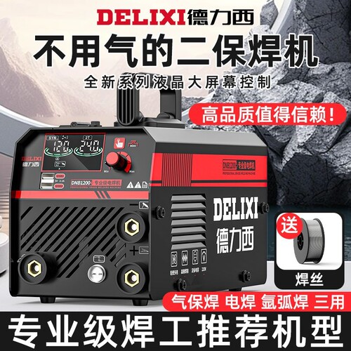 德力西家用220v三用电焊二保焊工业级无气二保焊机氩弧焊焊丝钢筋