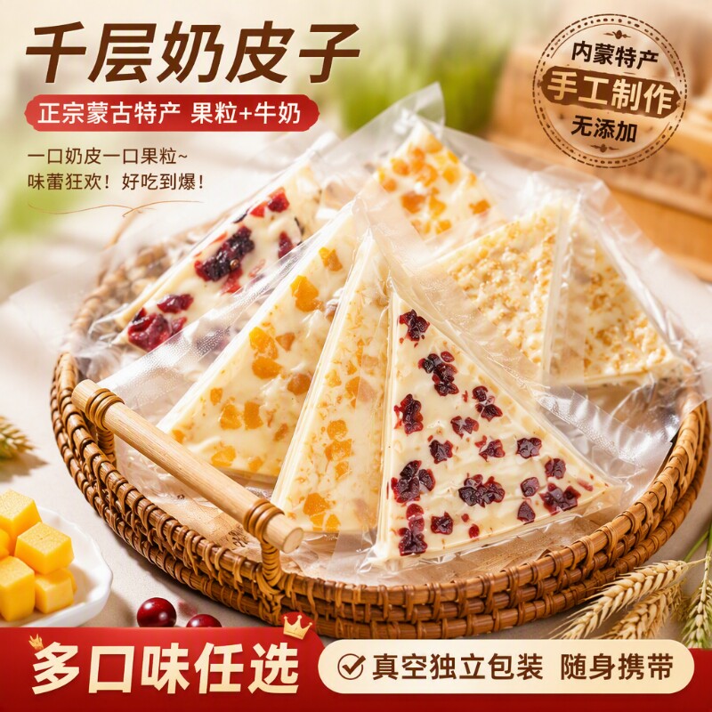 千层奶皮芒果味特产内蒙古草原奶制品手工奶食芝士鲜奶果粒无添加