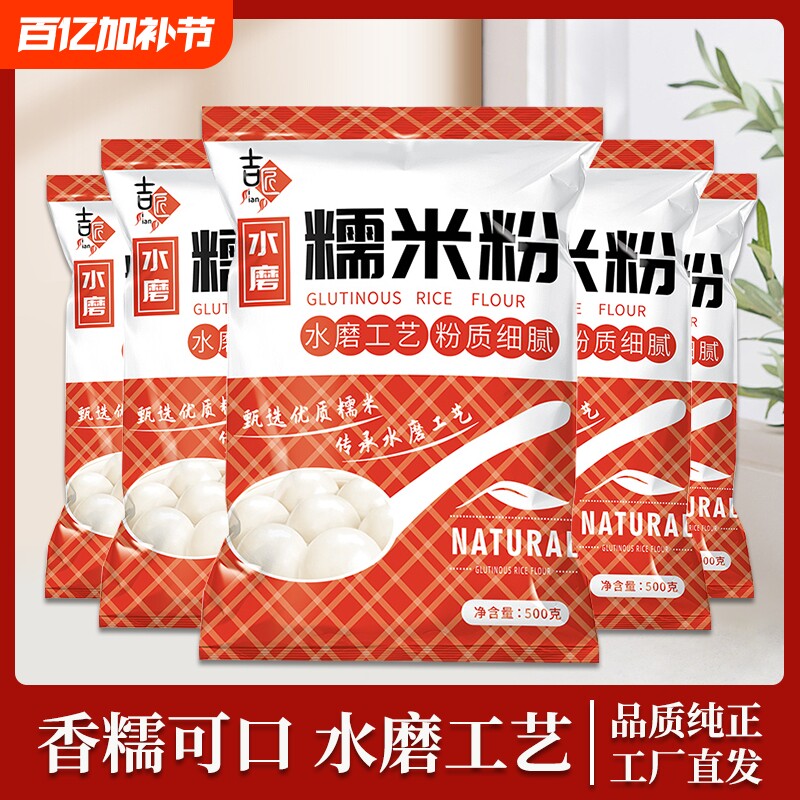 优质水磨粉糯米粉汤圆粉手工雪媚娘南瓜饼冰皮月饼低筋粉糍粑