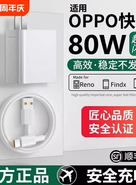 80W闪充头原装充电器超级闪充数据线适用于OPPO真我R17/Reno6/R17/A91手机K7xFindX2X3pro快充65W套装typec