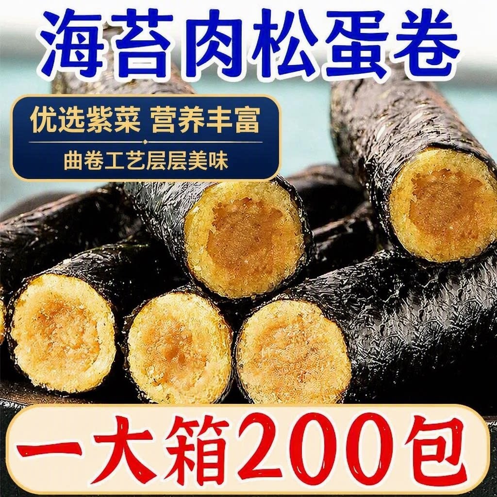 海苔肉松卷夹心蛋卷酥鸡蛋卷儿童休闲小零食海苔脆健康好吃营养