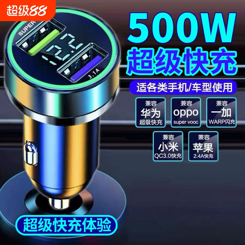 车载充电器手机超级快充