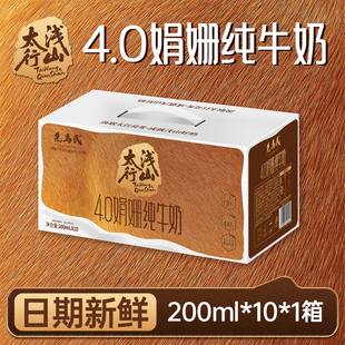 先马氏太行浅山4.0娟姗纯牛奶200ml*10盒/箱儿童学生早餐高钙成长