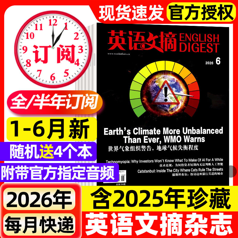 英语文摘杂志2026年1-6月新【全年/半年订阅/2025年1-12月/合订本】中英文双语学习四六级大学考研英语世界考试新闻阅读语法过刊