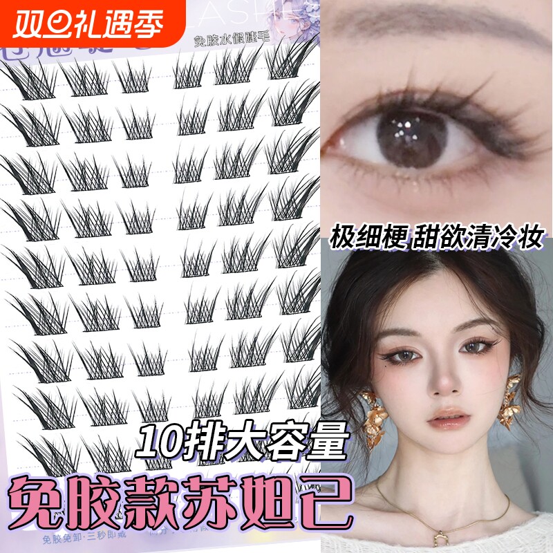 狐系苏妲己！免胶自粘假睫毛女自然狐狸眼斜飞眼睫毛浓密狗狗千金