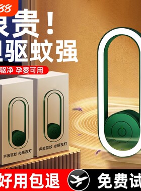 2026年新款超声波电子灭蚊灯驱蚊驱虫神器家用室内驱老鼠灭蚊灯苍蝇驱赶器防蚊子小夜灯插电式黑科技物理