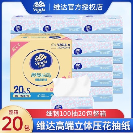 维达抽纸整箱3层100抽家用卫生纸巾实惠装餐巾纸面巾纸香味木浆