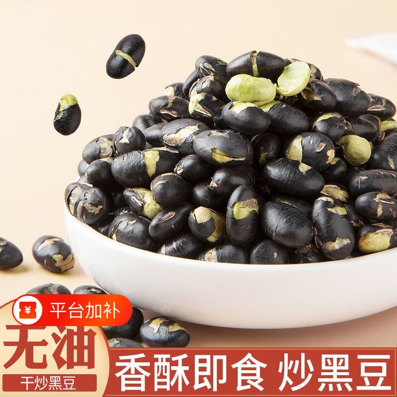 新疆黑豆即食熟零食小吃休闲食品袋装绿芯绿心盐焗香酥原味盐炒