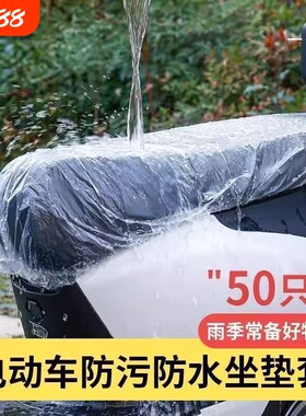 一次性电动车坐垫套防雨罩防水防尘通用座位坐垫罩塑料摩托车座套
