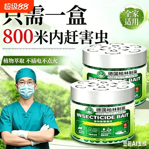 驱虫药室内家用驱蚊苍蝇驱赶神器无毒魔盒除蟑螂香薰驱虫剂蚊子