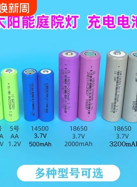 5号1.2V锂电池3.7V触控笔14500太阳能灯18650充电电池手电垃圾筒led专用4.2V电池组大容量平头五号充电宝极耳