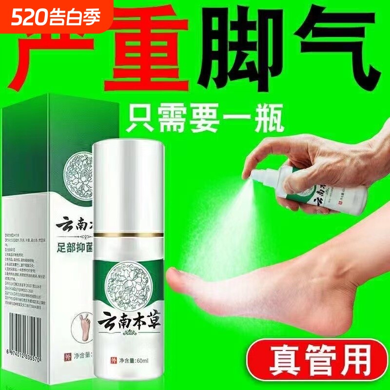 脚趾缝脚痒止痒脚气脚叉烂脚丫脱皮除臭脚喷剂起泡脚臭杀菌足部