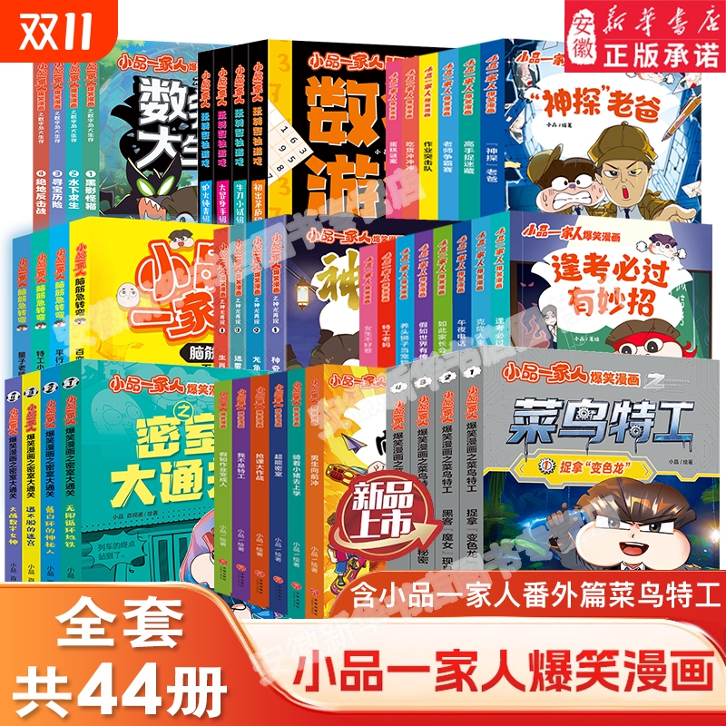 小品一家人爆笑漫画【全28册】