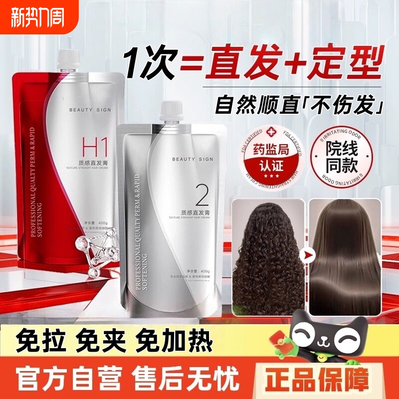 直发膏免拉矫正定型永久家用头发直顺柔顺软化剂蛋白改善毛躁修复